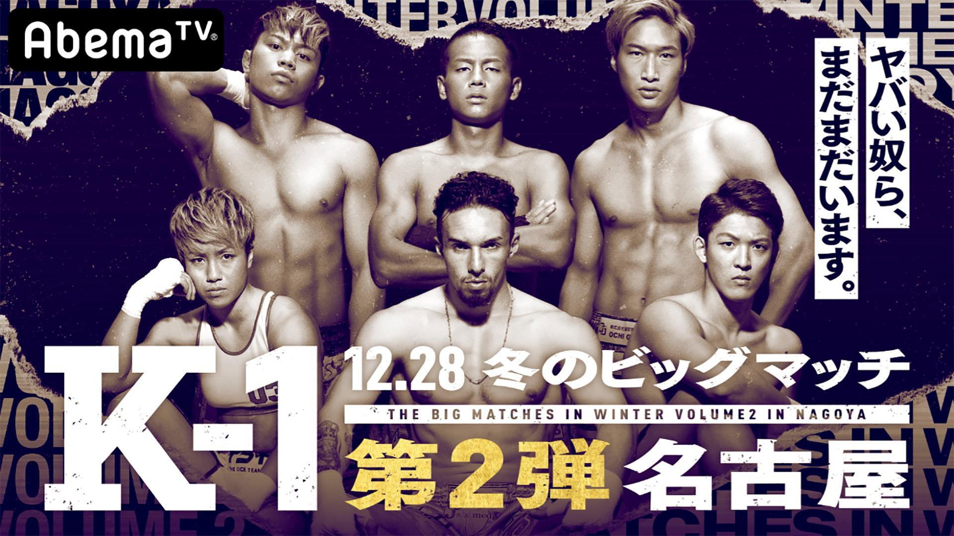 K-1 WORLD GP 2019: Super Lightweight Title Match 2019 movie scene