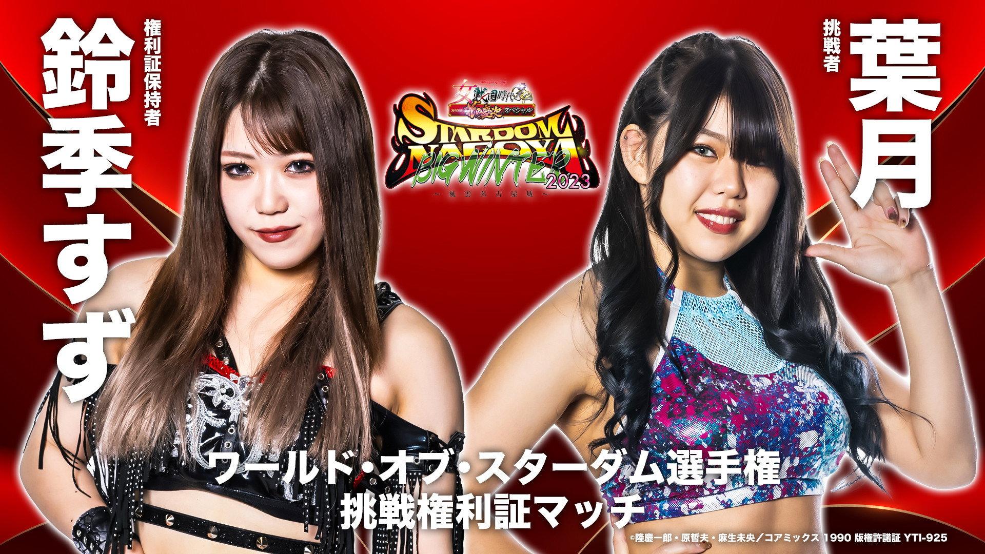 Stardom Nagoya Big Winter 2023 2023 movie scene