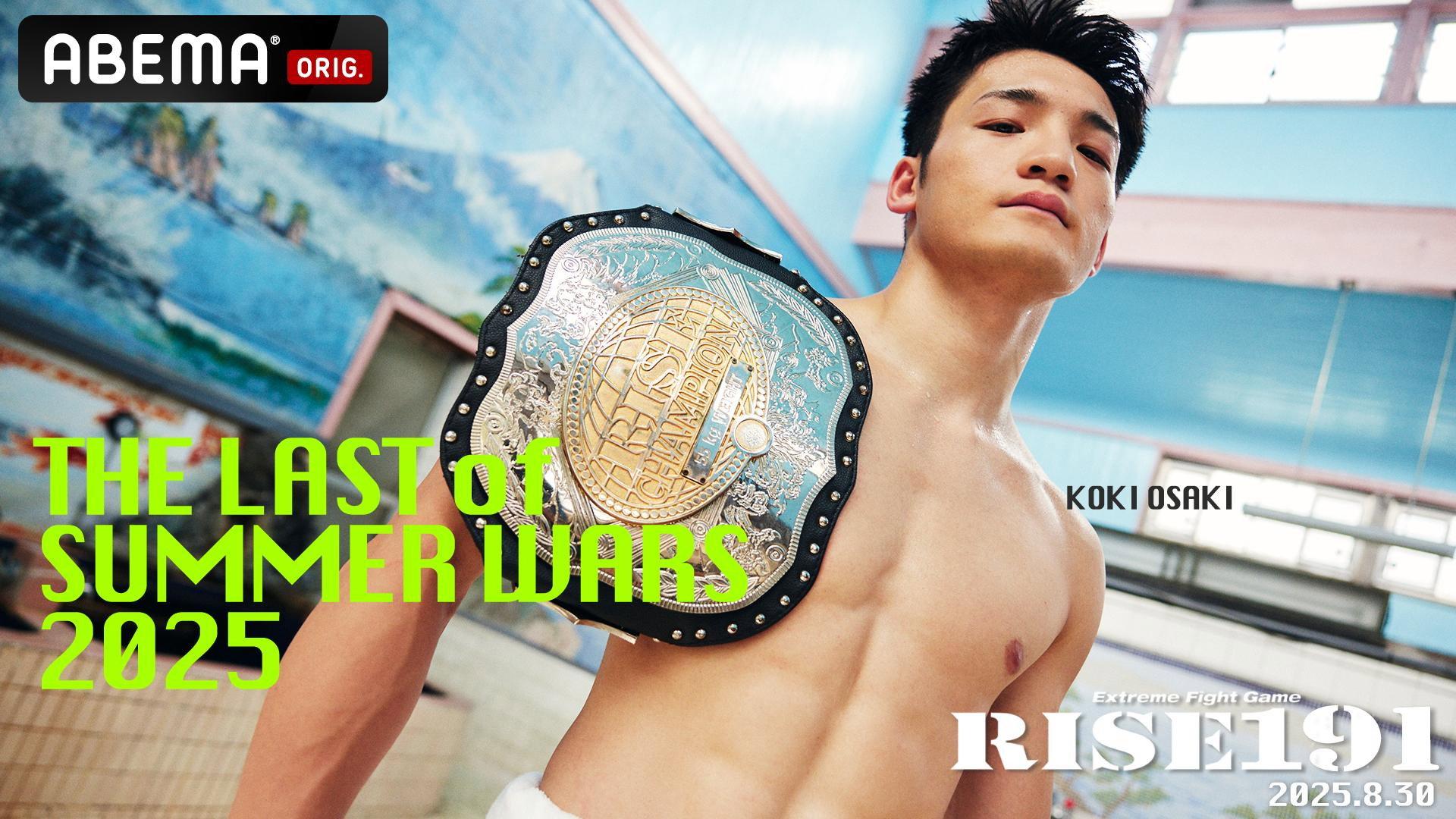 RISE 191 2025 movie scene