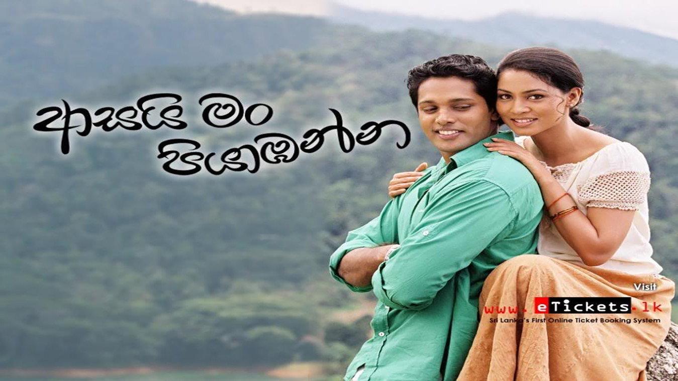 Asai Man Piyabanna 2007 movie scene