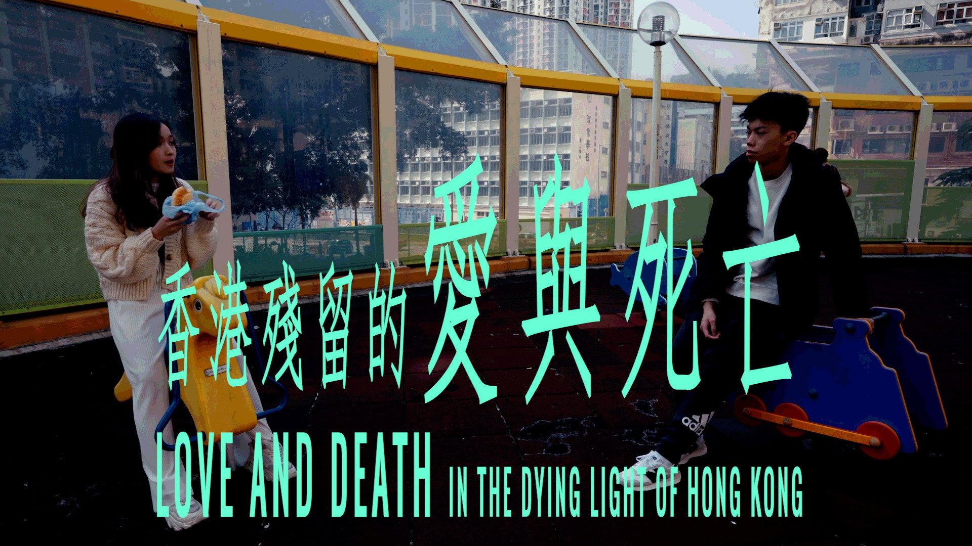 Love and Death In the Dying Light of Hong Kong 2023 movie scene