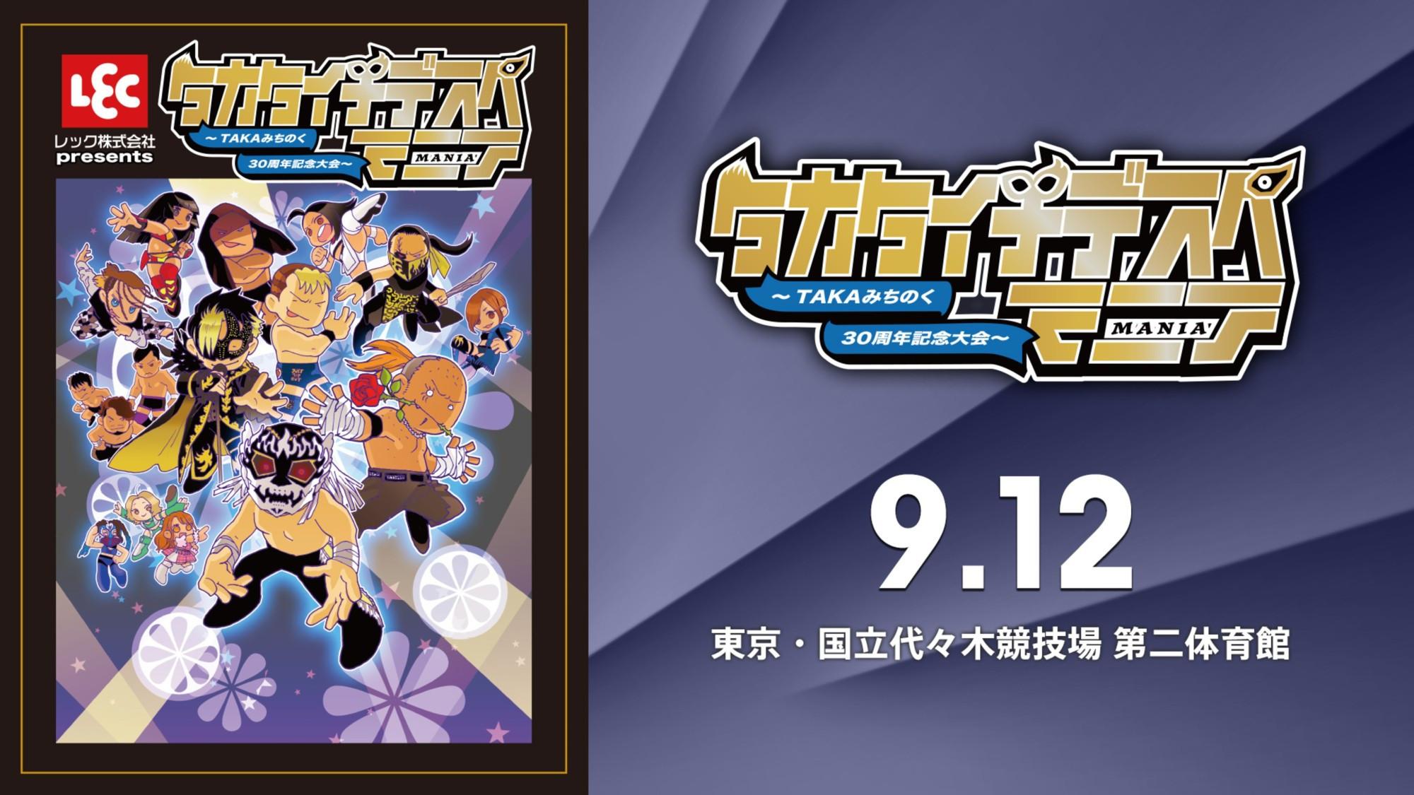 JTO TAKA Michinoku Debut 30th Anniversary: TAKATaichiDespeMania 2022 movie scene