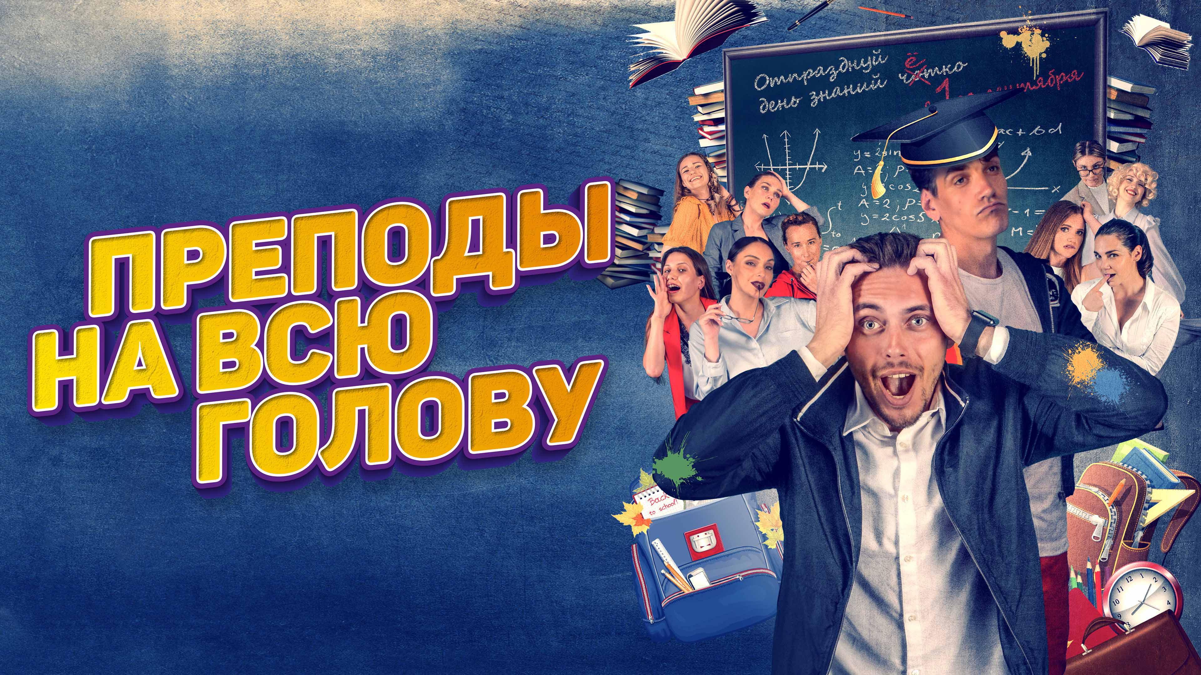 Full-Time Teachers 2022 movie scene