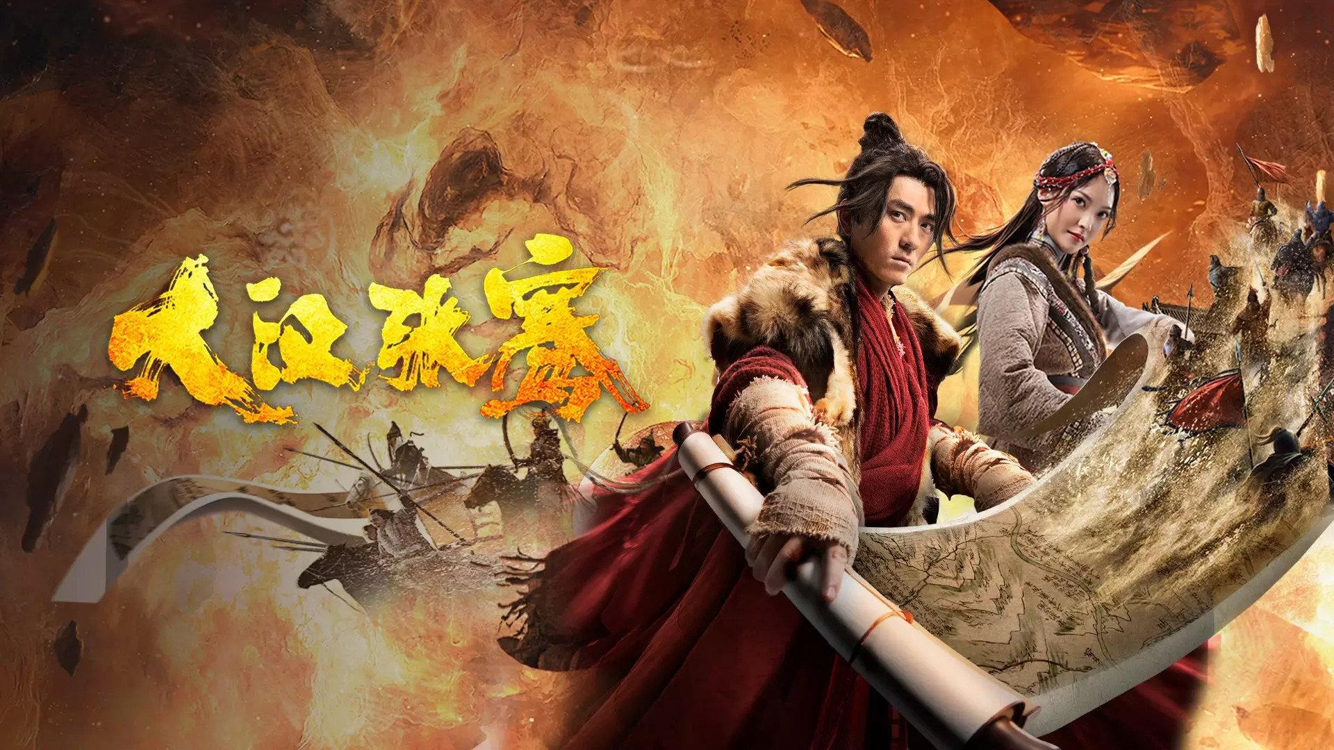 Zhang Qian of the Great Han 2021 movie scene