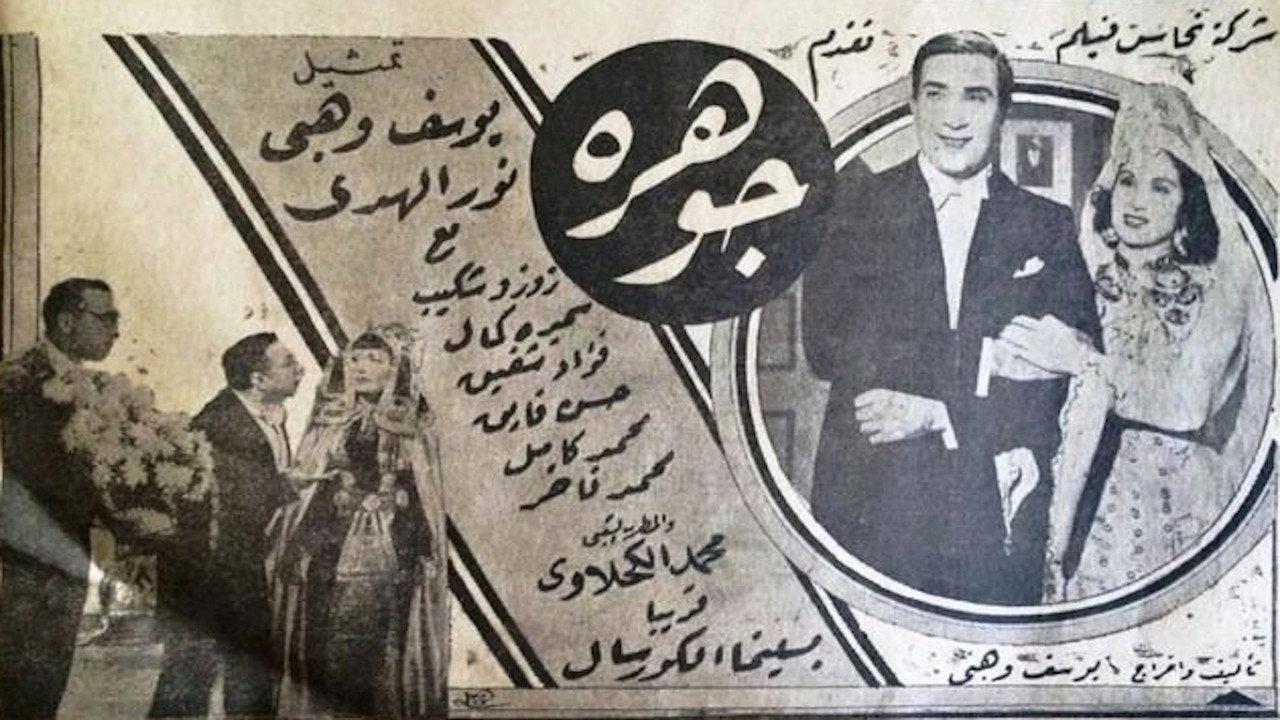 Jawhara 1943 movie scene
