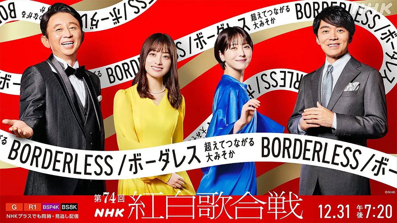第74回NHK紅白歌合戦 2023 movie scene