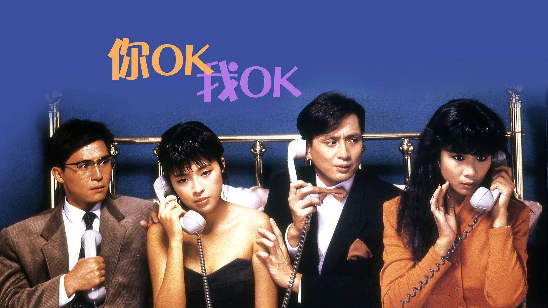 You're OK, I'm OK 1987 movie scene