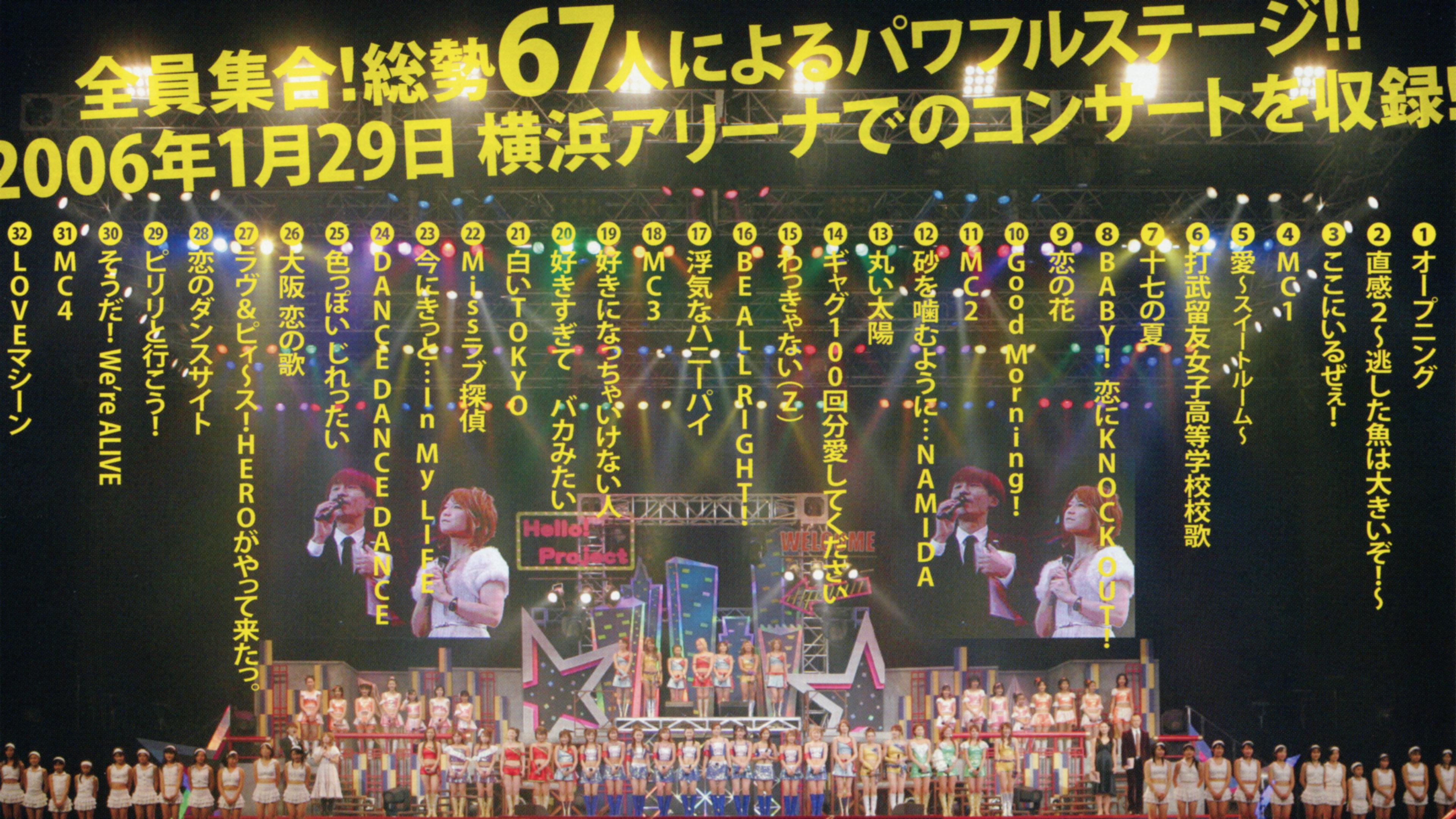 Hello! Project 2006 Winter ~Zeninshuu GO!~ 2006 movie scene