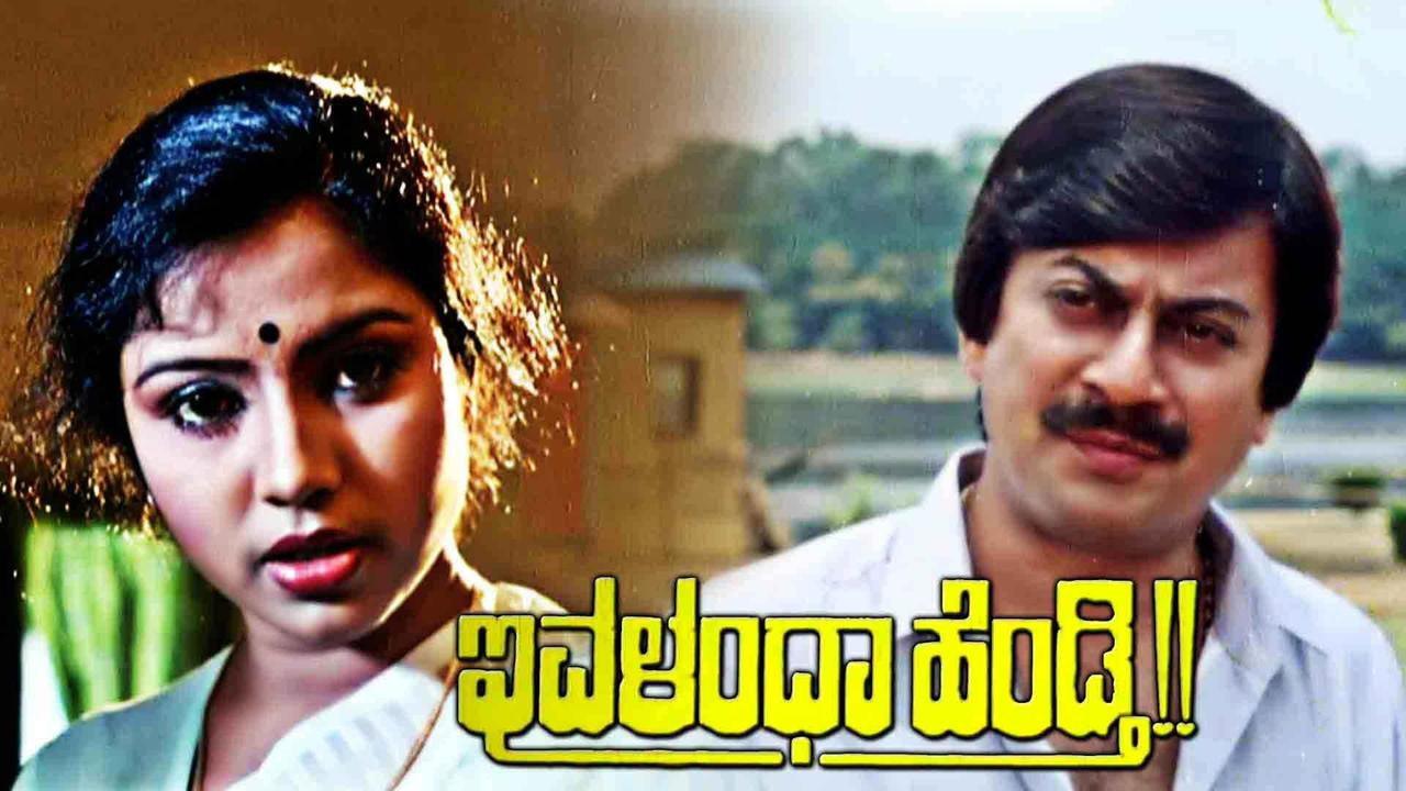 Ivalentha Hendthi 1990 movie scene