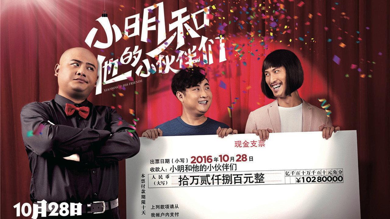 Xiaoming & His Friends 2016 movie scene