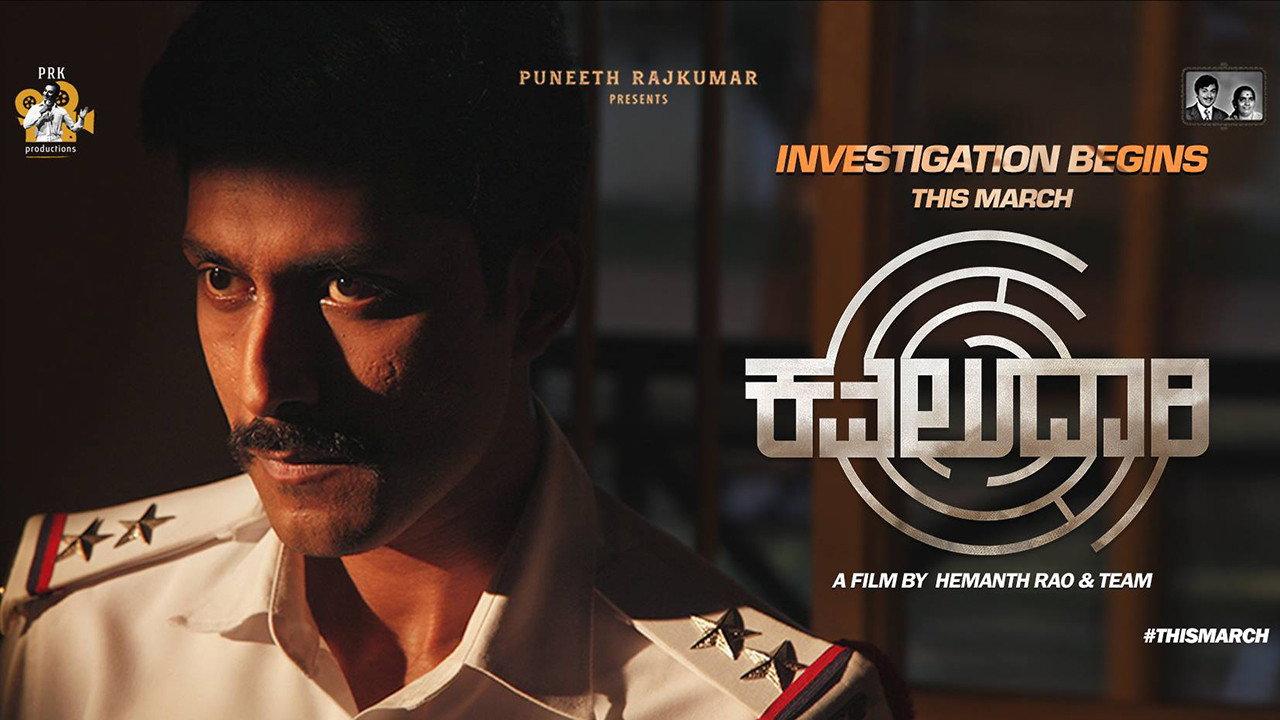 Kavaludaari 2019 movie scene