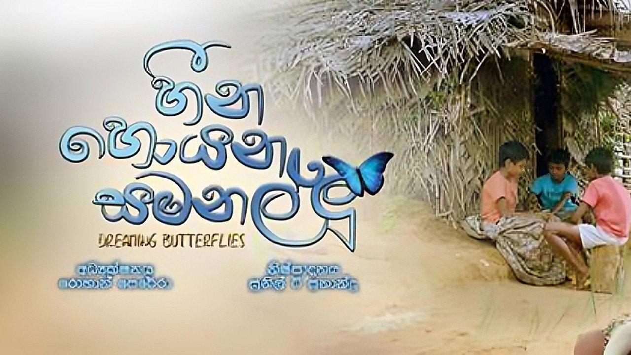 Dreaming Butterflies 2017 movie scene