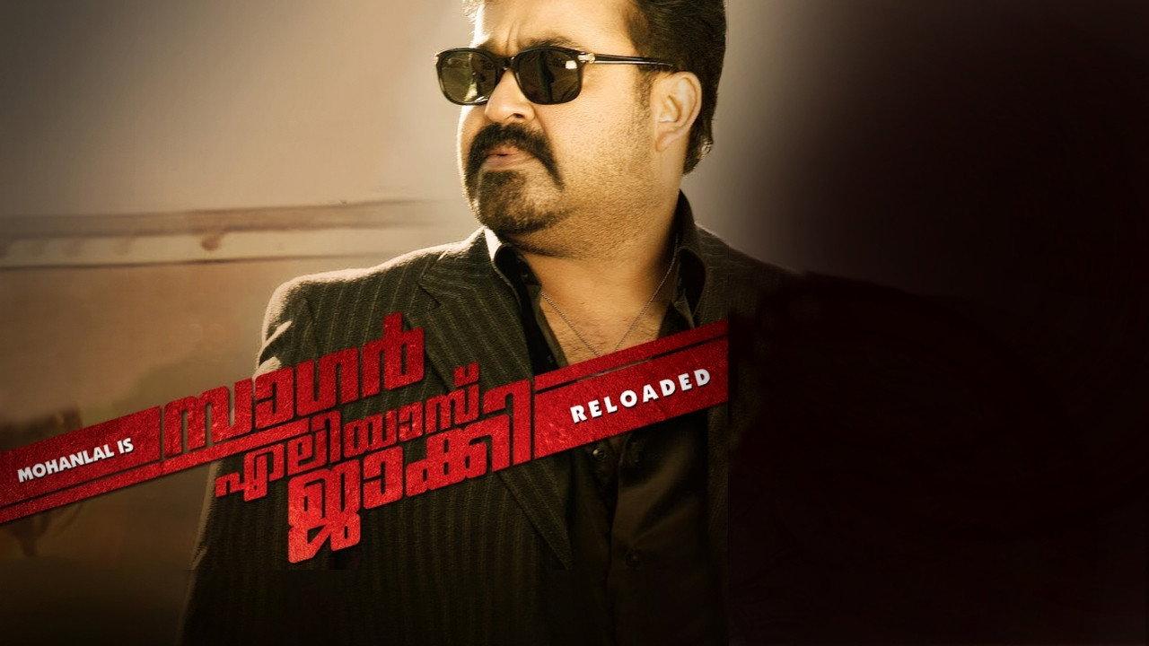 Sagar Alias Jacky Reloaded 2009 movie scene