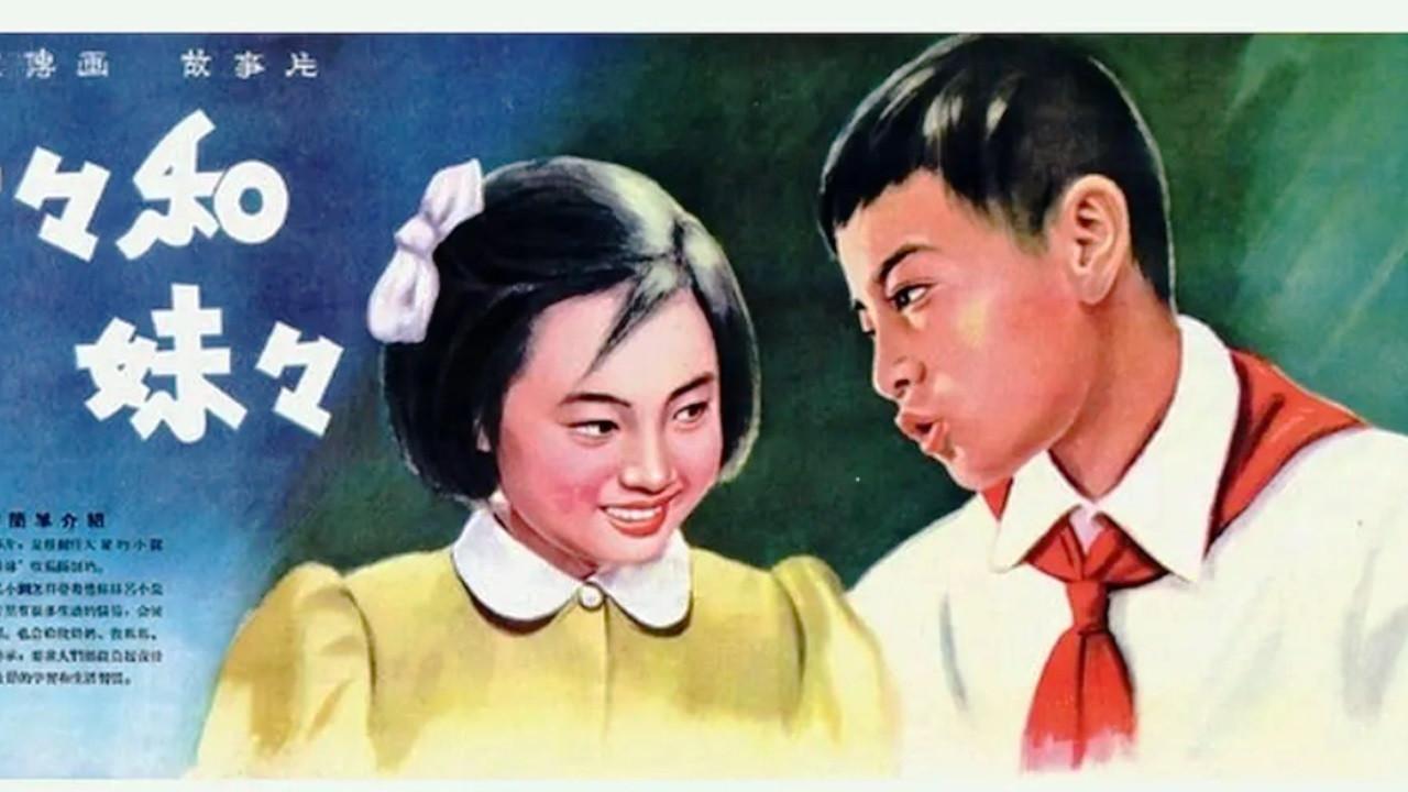 Brother and Sister 1957 movie scene