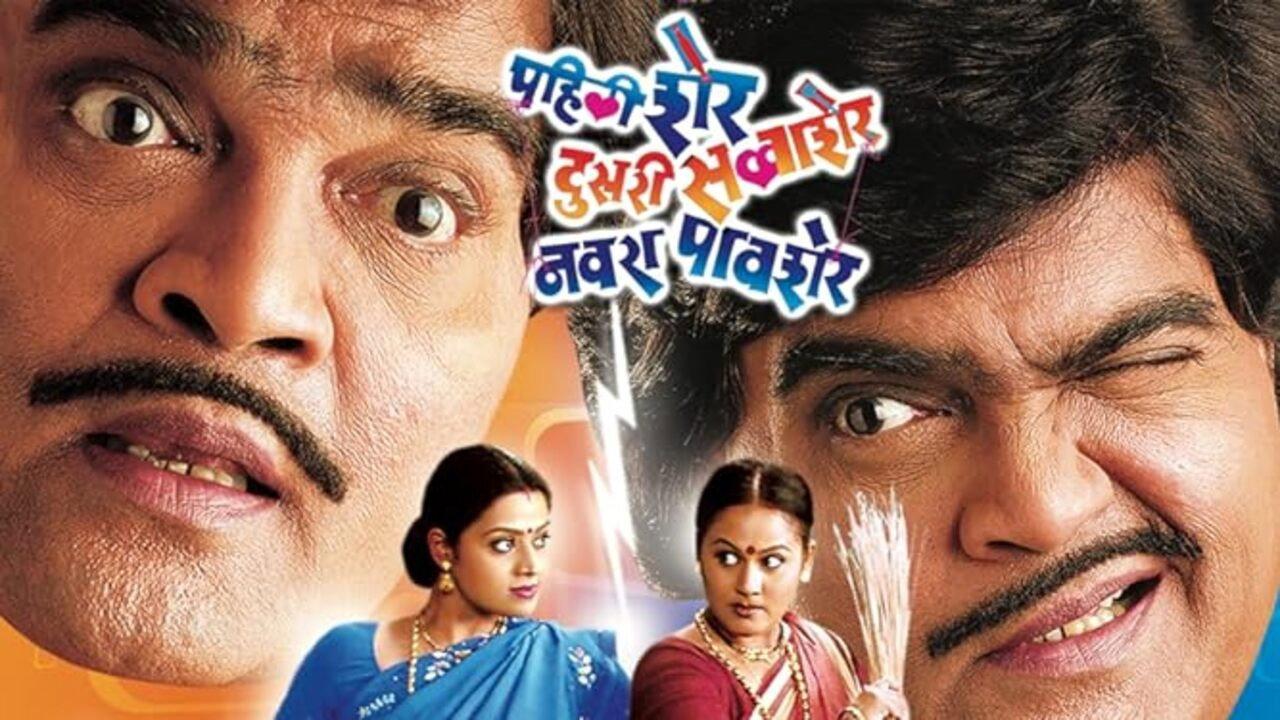 Pahili Sher, Doosri Savaasher, Navra Paavsher 2006 movie scene