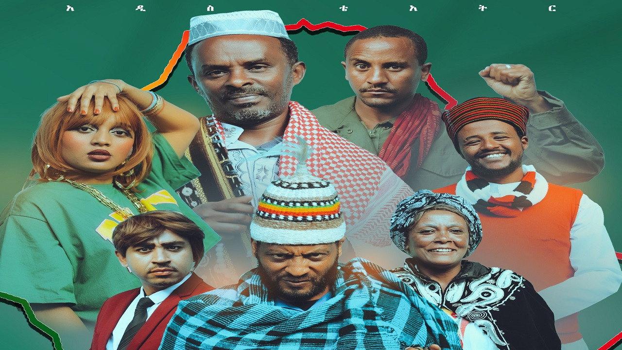Kemegareja Jerba (ከመጋረጃ ጀርባ) 2022 movie scene