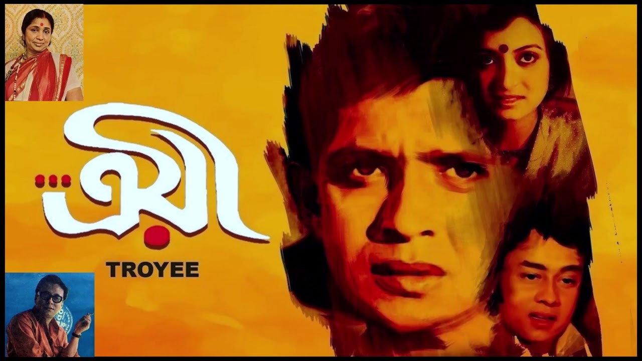 Troyee 1982 movie scene