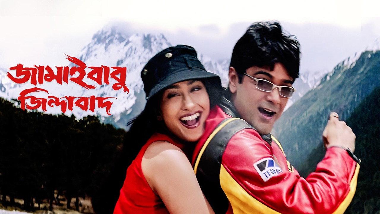Jamaibabu Zindabad 2001 movie scene