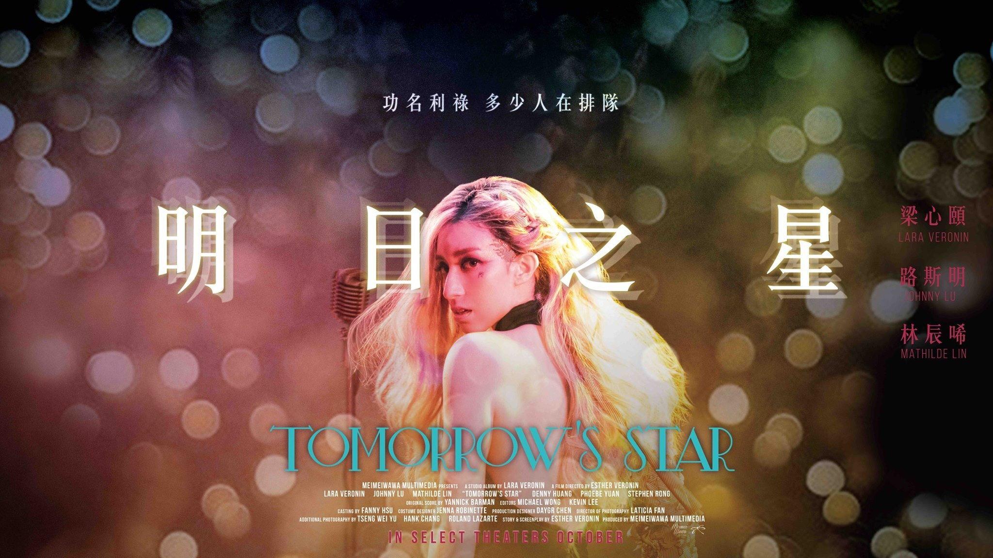 Tomorrow's Star 2018 movie scene