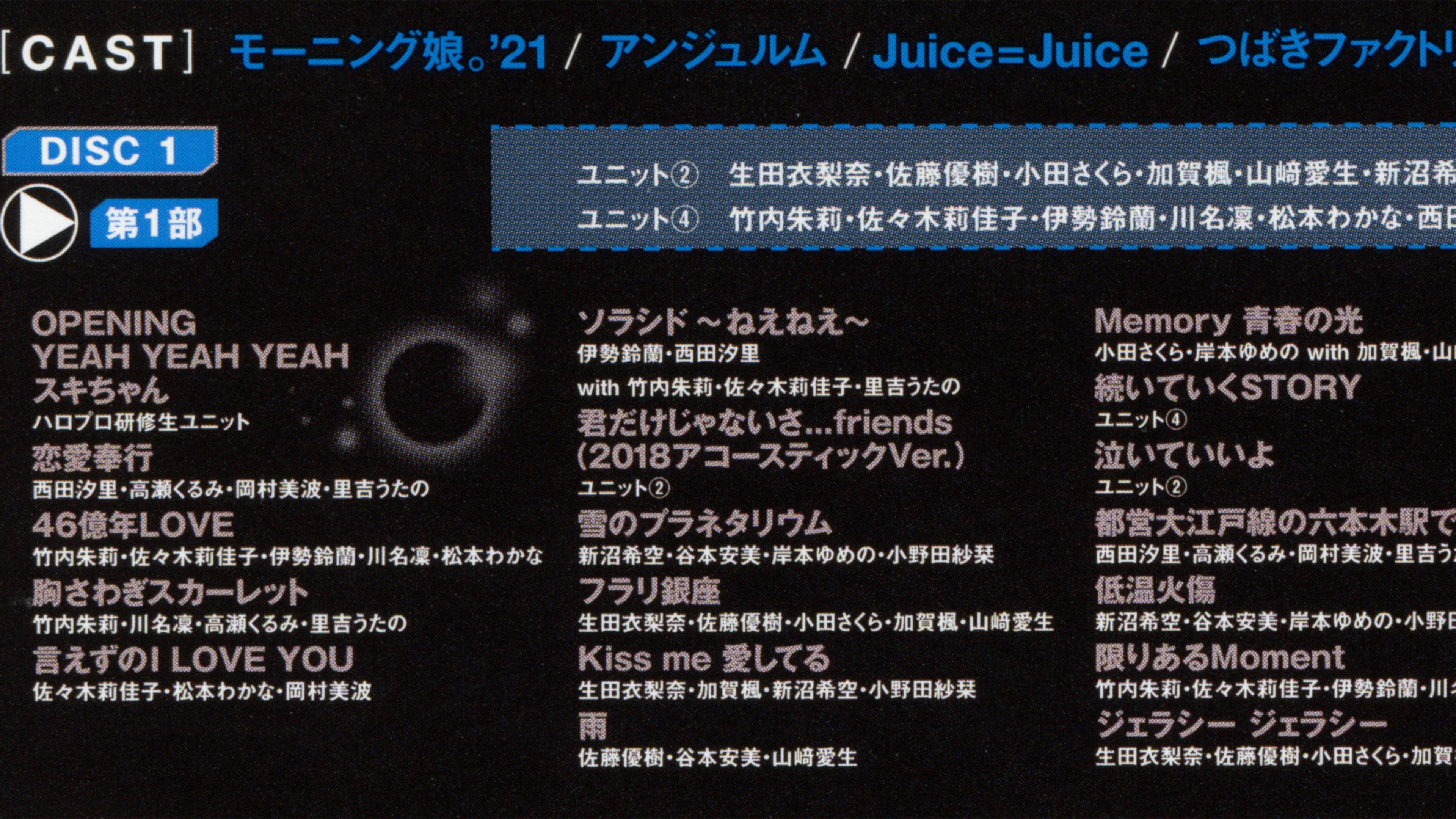 Hello! Project 2021 Winter ~STEP BY STEP~ 2021 movie scene