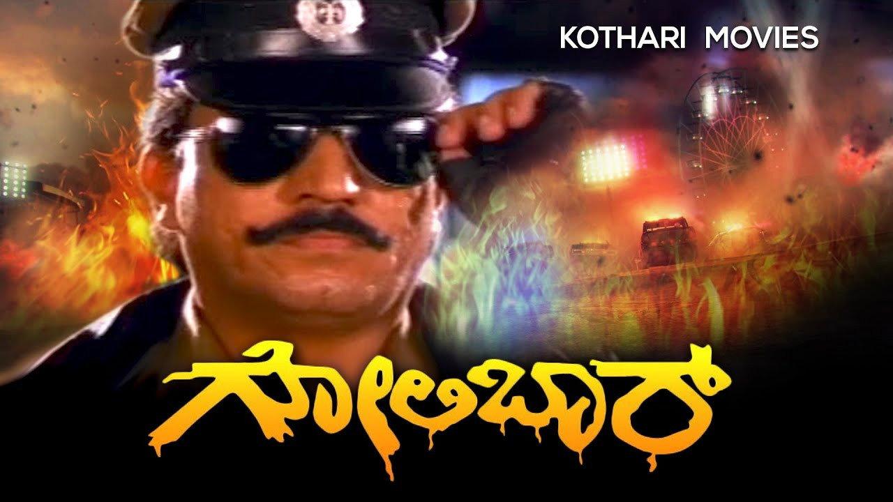 Golibar 1993 movie scene