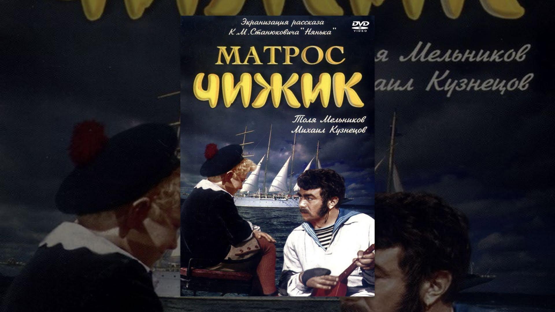 Sailor Chizhik 1955 movie scene