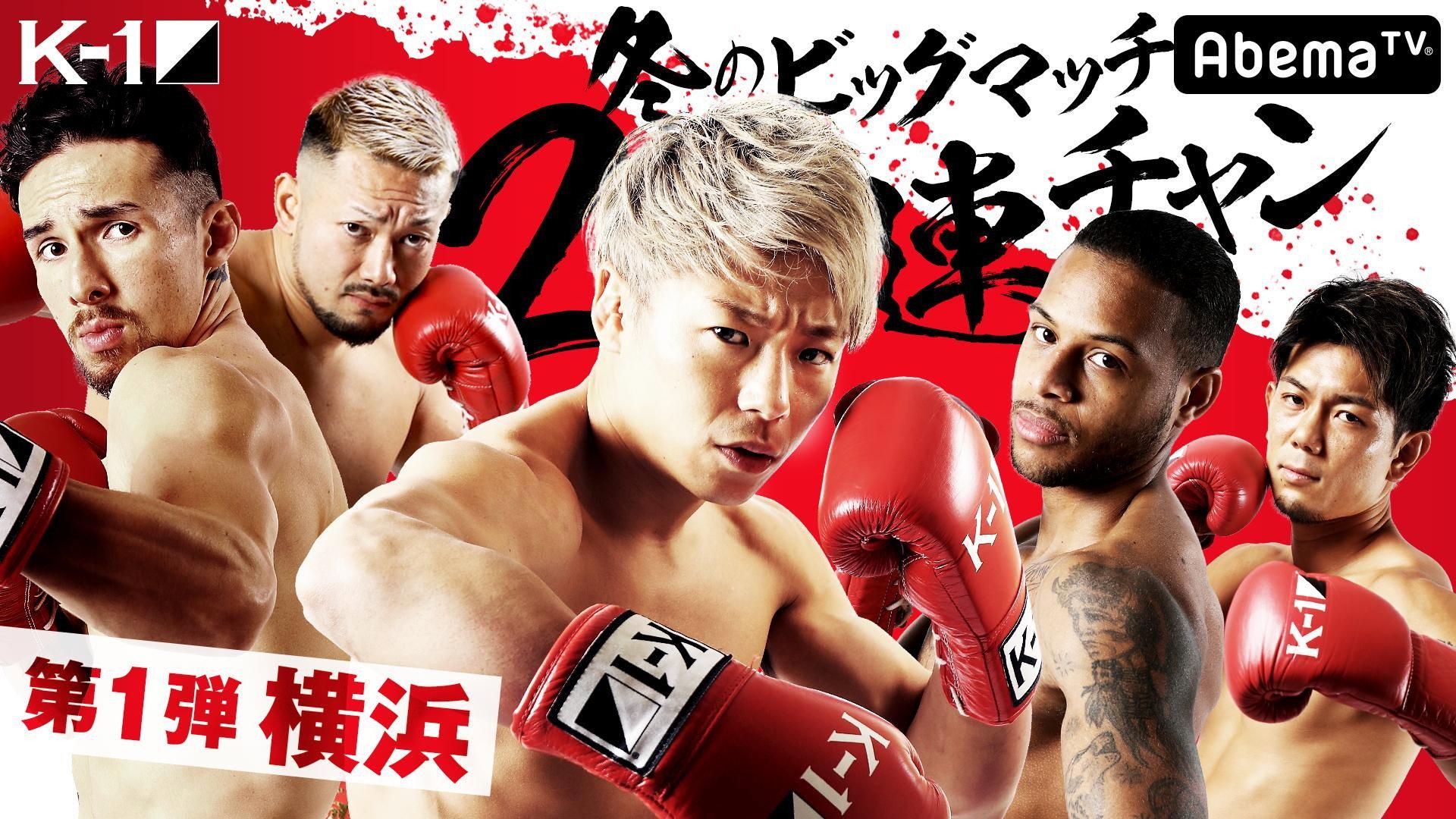 K-1 WORLD GP 2019: Yokohama Festival 2019 movie scene