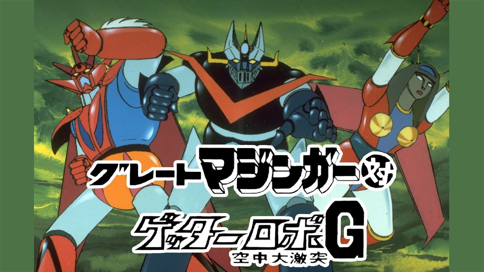 Great Mazinger vs. Getter Robo G: The Great Space Encounter 1975 movie scene