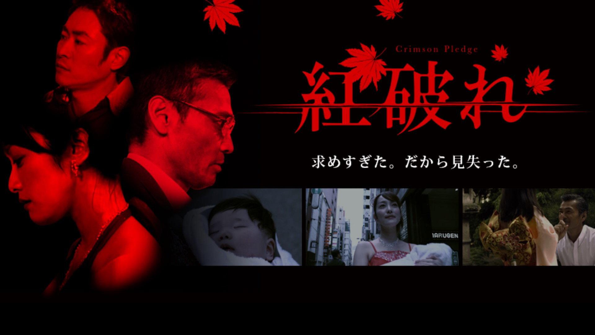 Crimson Pledge 2014 movie scene