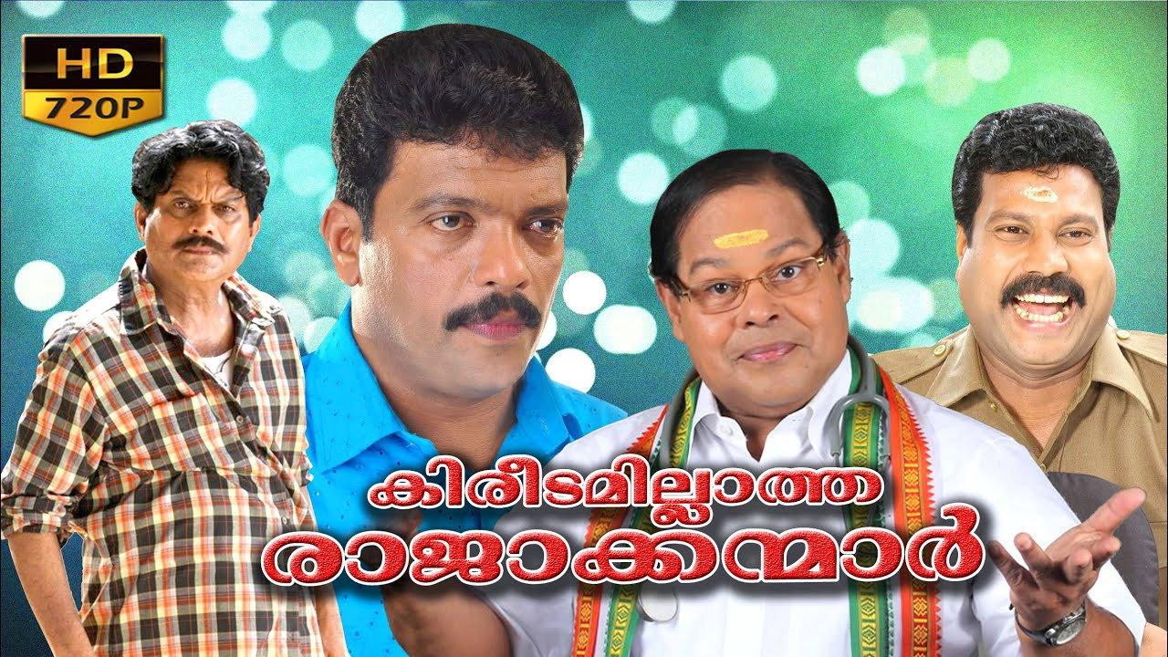 Kireedamillatha Rajakkanmar 1996 movie scene