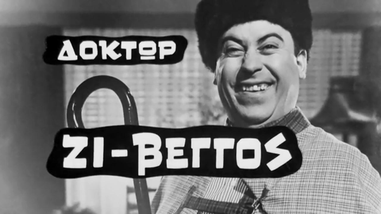Doctor Z-Vengos 1968 movie scene