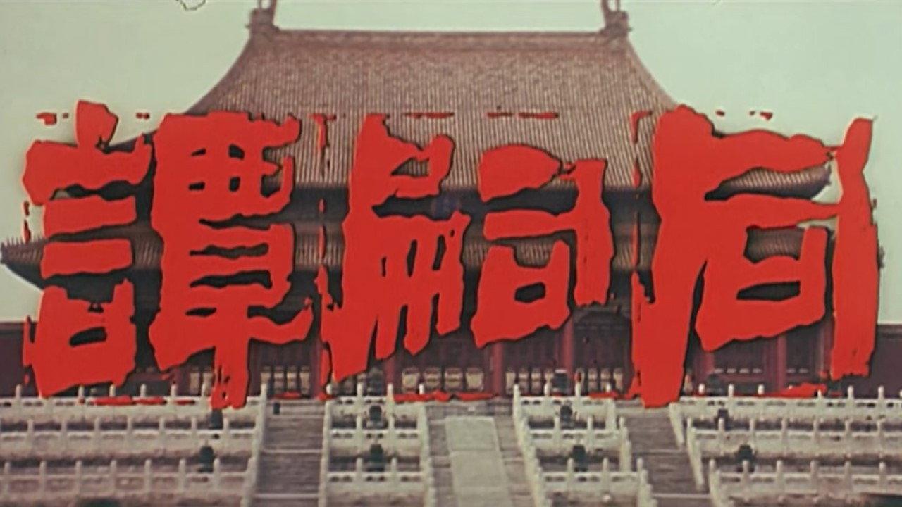 Tan Si Tong 1984 movie scene