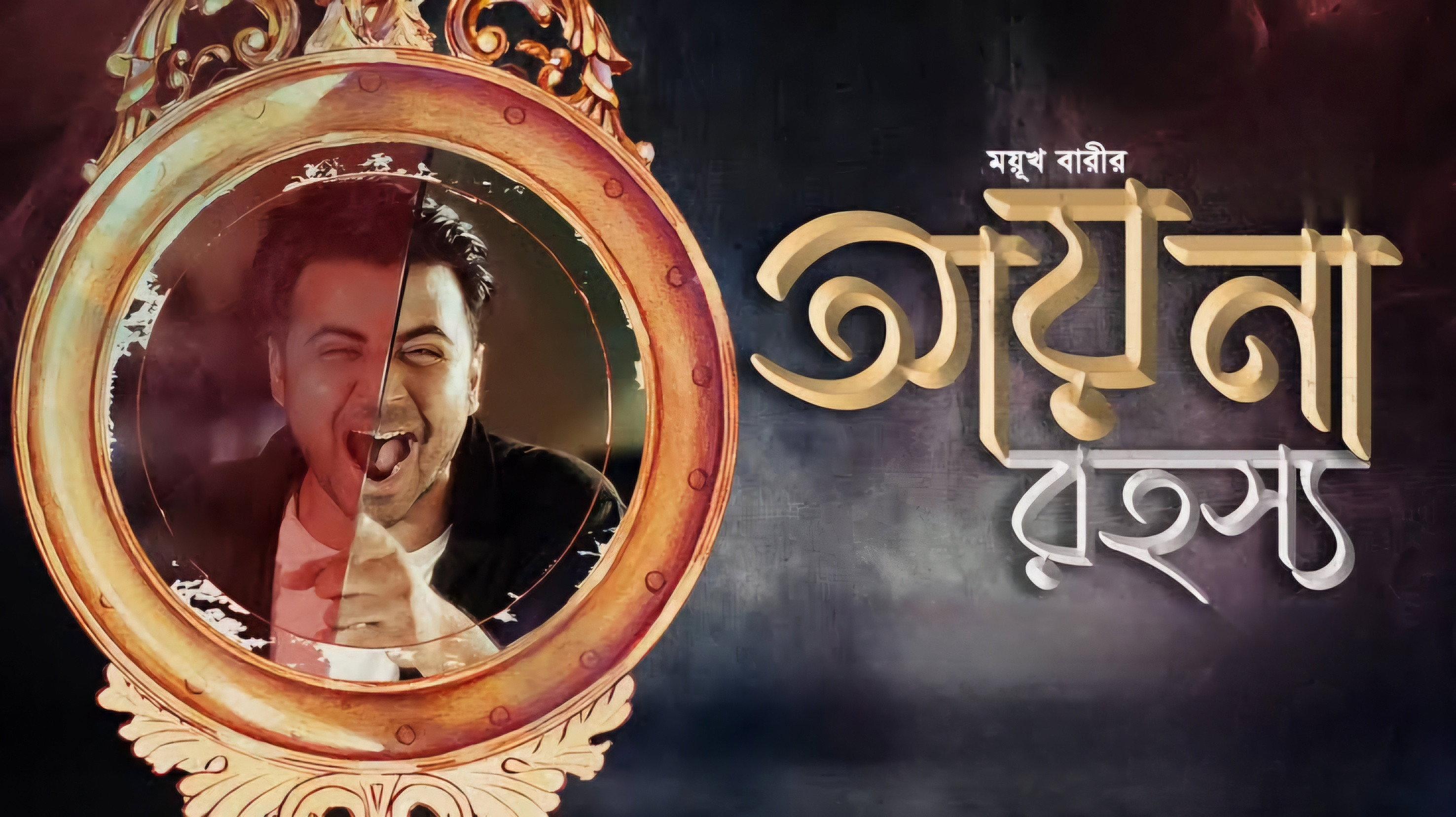 Ayna Rohoshya 2016 movie scene