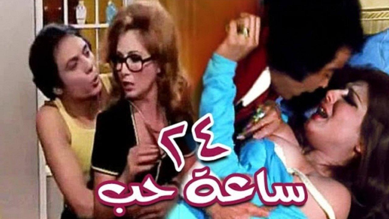 24 Hours of Love 1974 movie scene