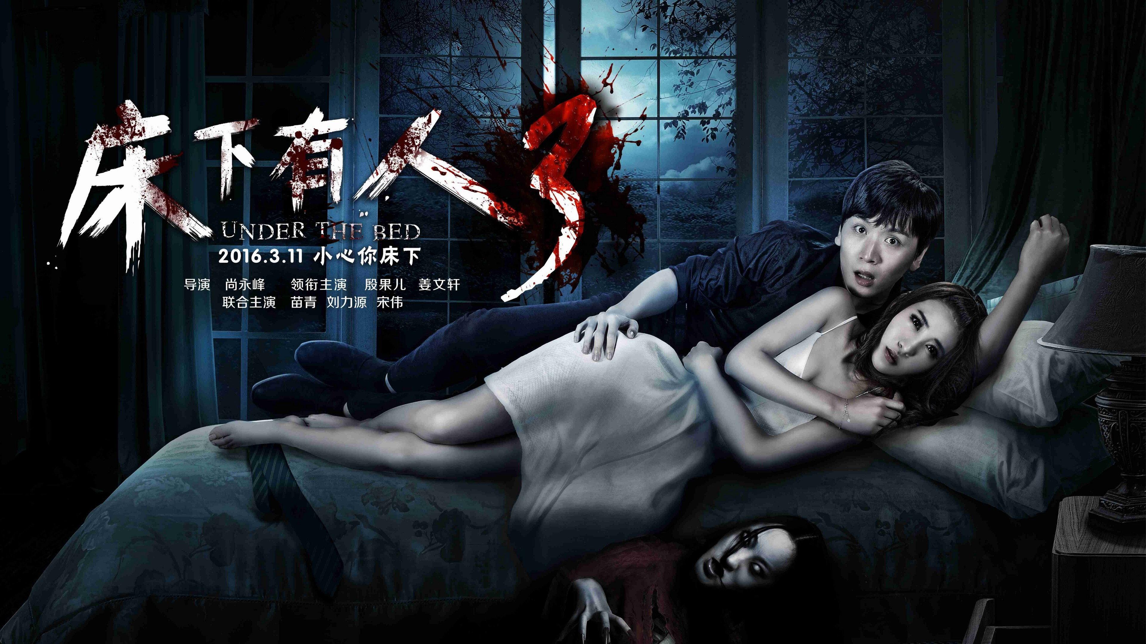 Under The Bed 3 2016 movie scene