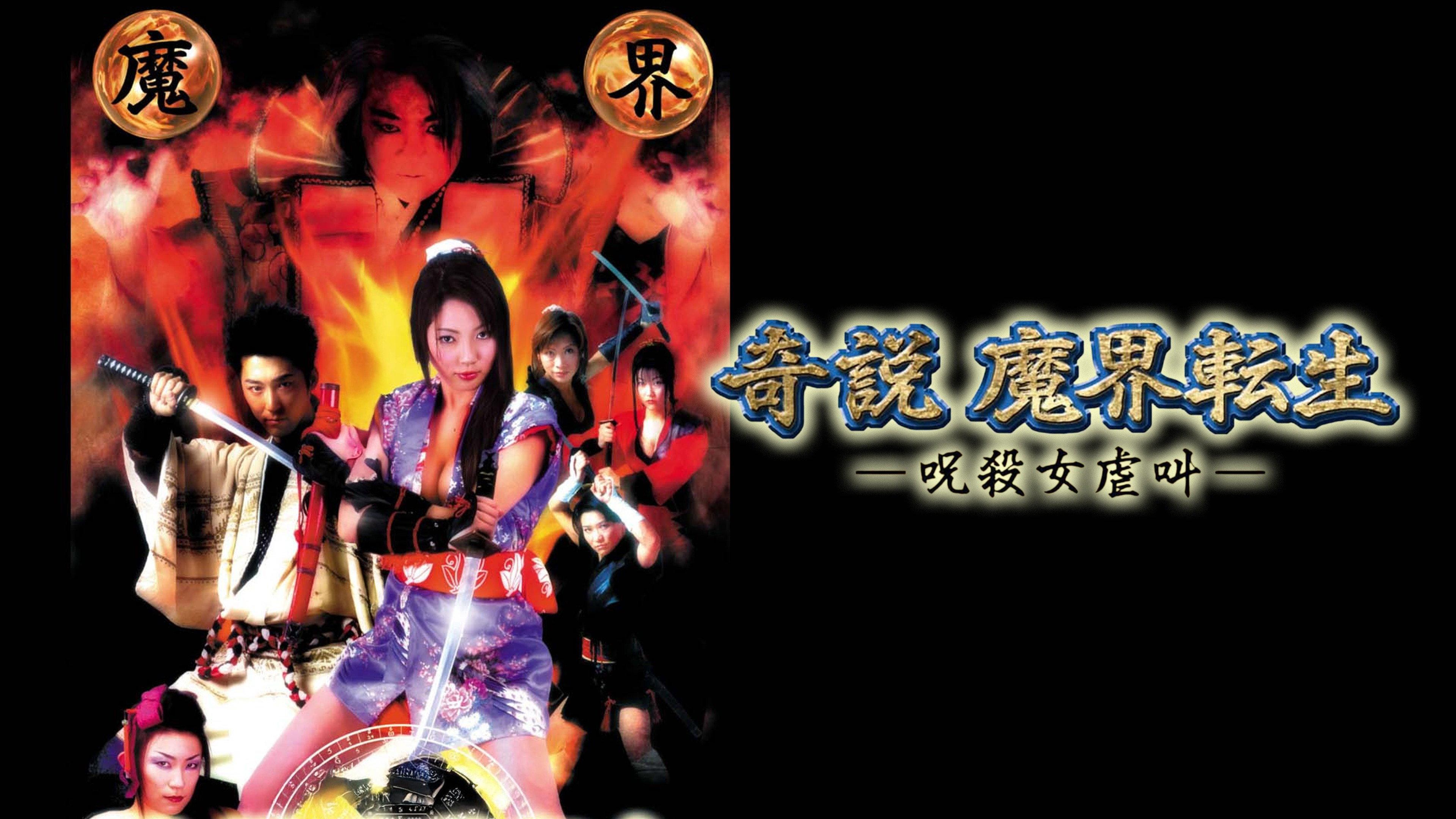 Ninja Vixens: Demonic Sacrifices 2003 movie scene