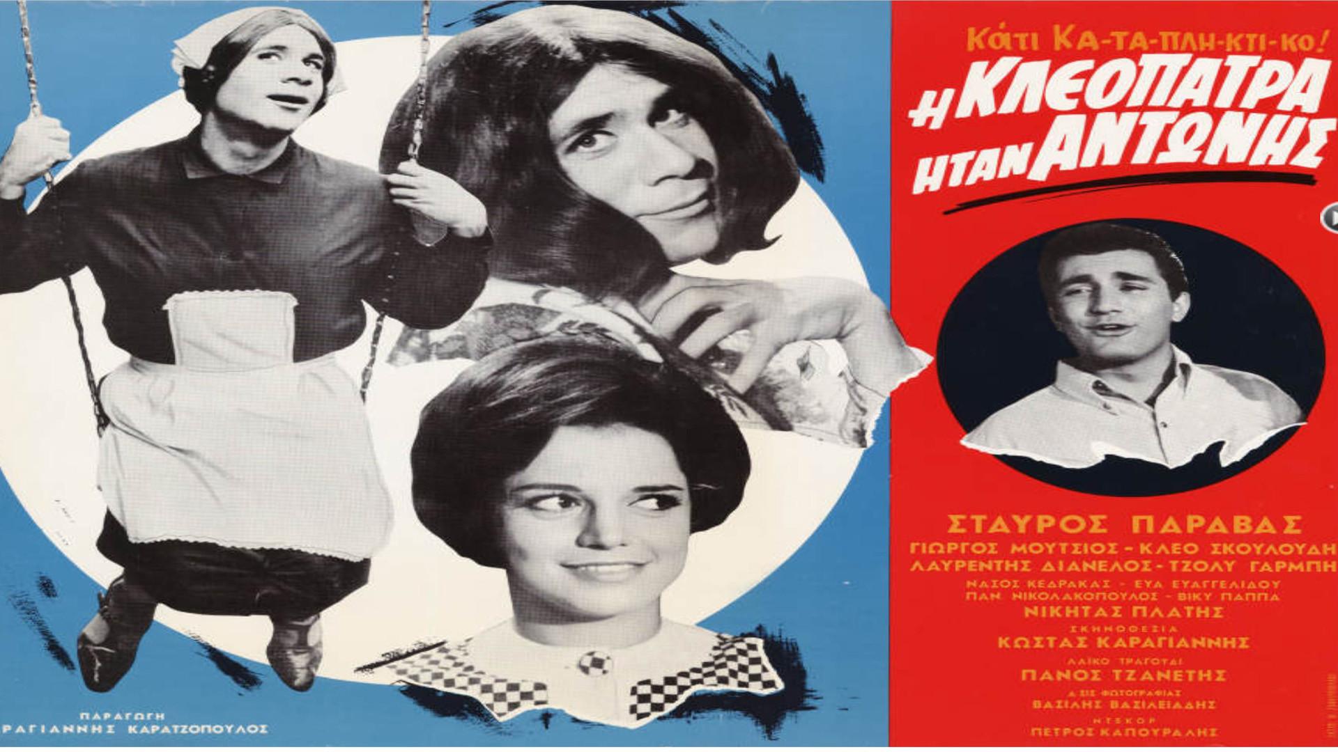 Cleopatra was Antonis 1966 movie scene