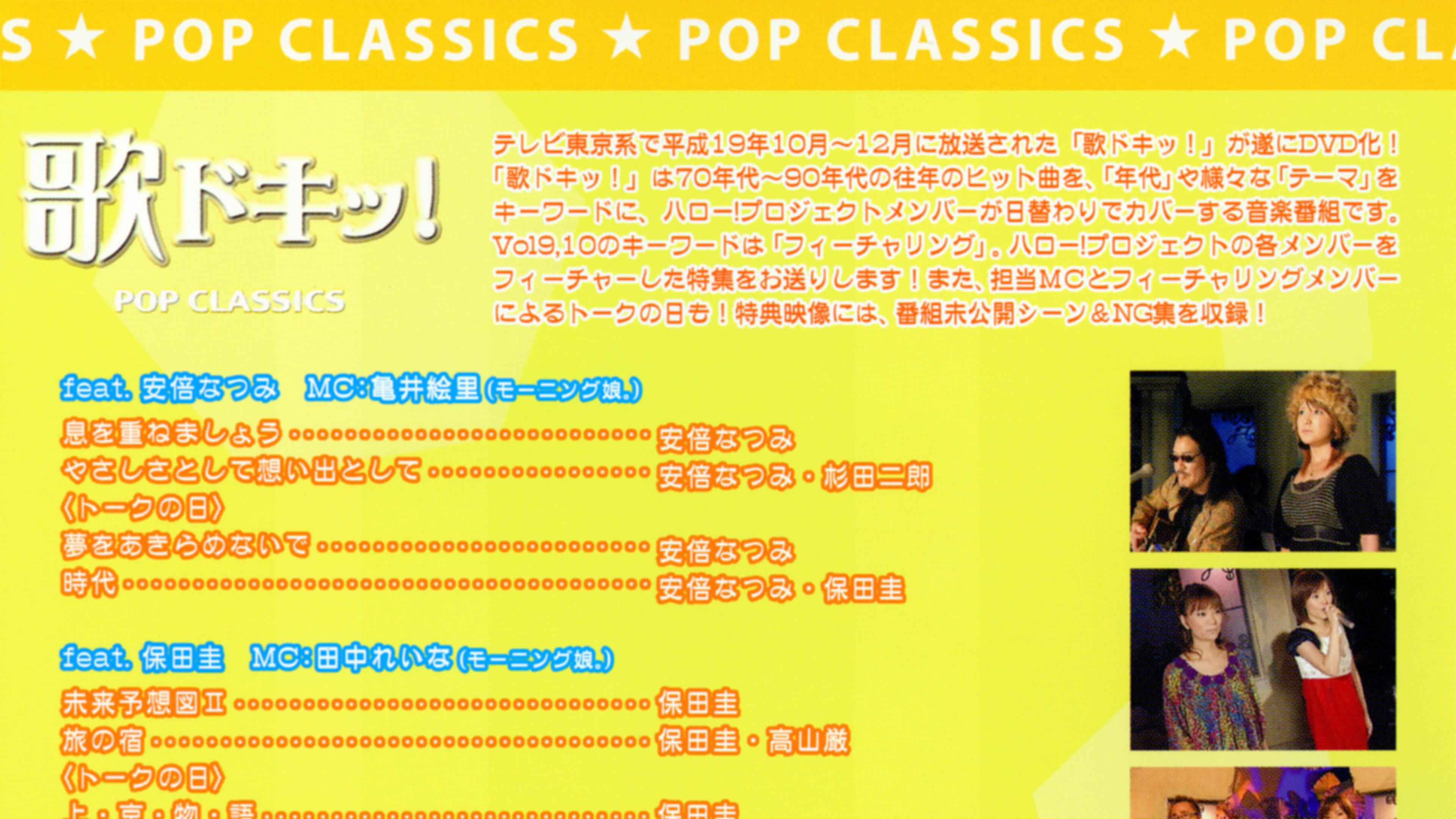 Uta Doki! Pop Classics Vol.10 2008 movie scene