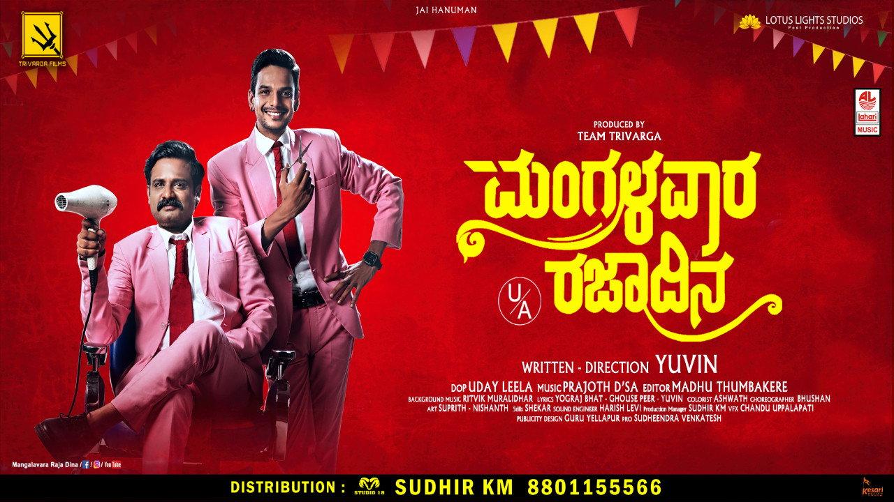 Mangalavara Rajaadina 2021 movie scene