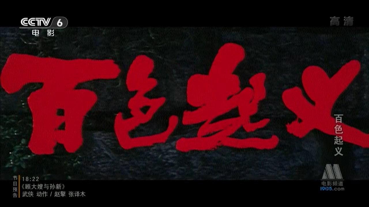 Baise Uprising 1989 movie scene