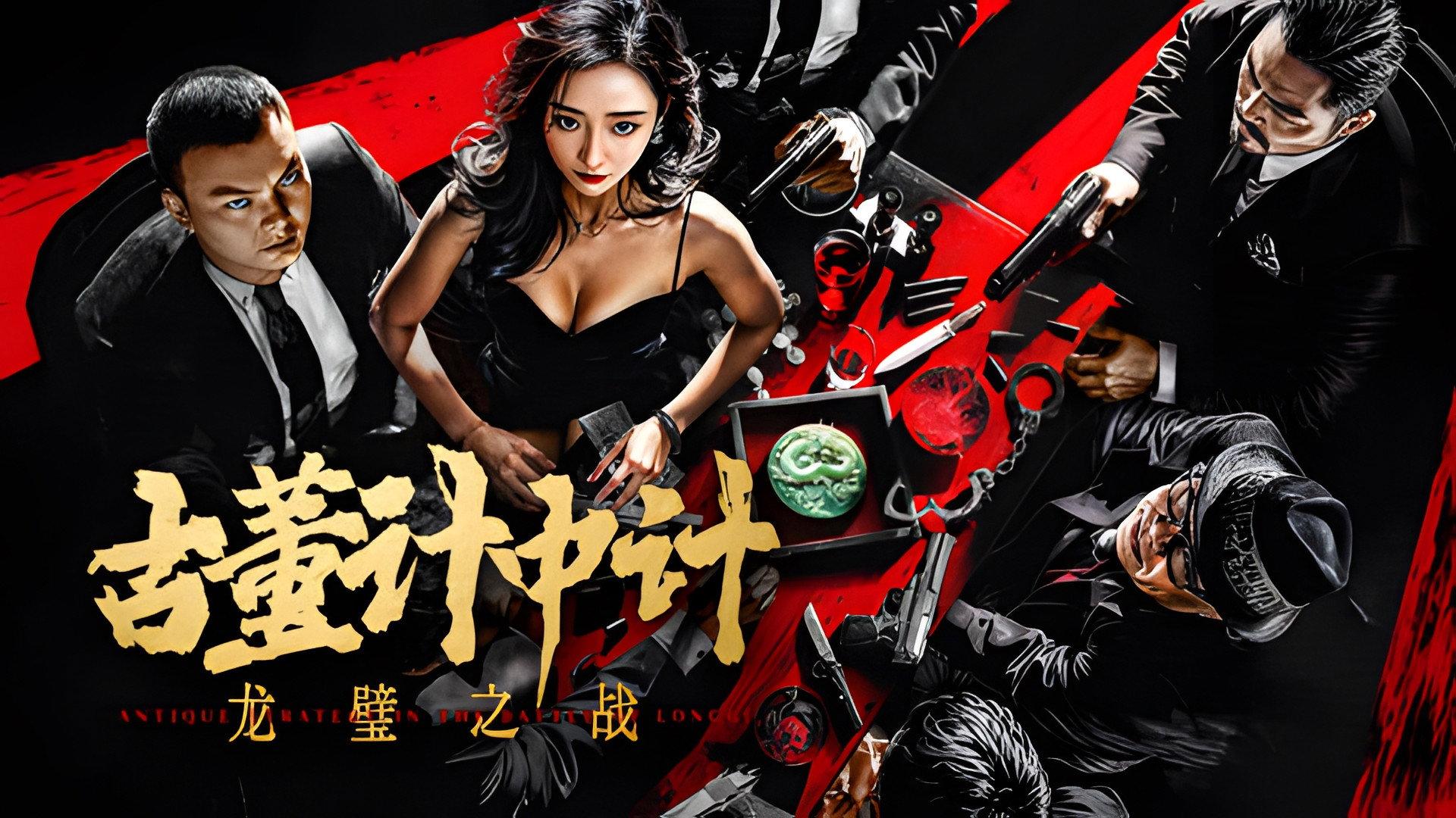 Antique Strategy in the Battle of Longbi 2024 movie scene