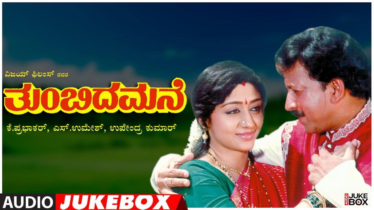 Thumbida Mane 1995 movie scene