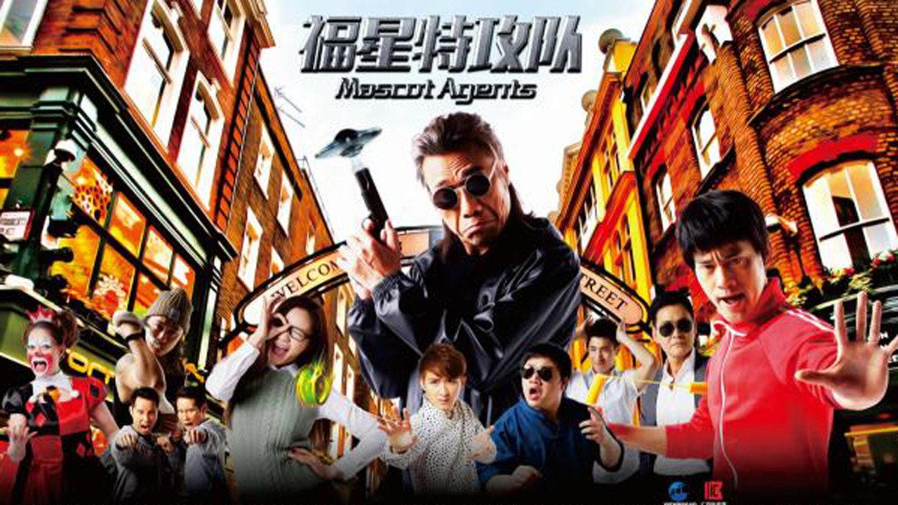 Mascot Agents 2017 movie scene