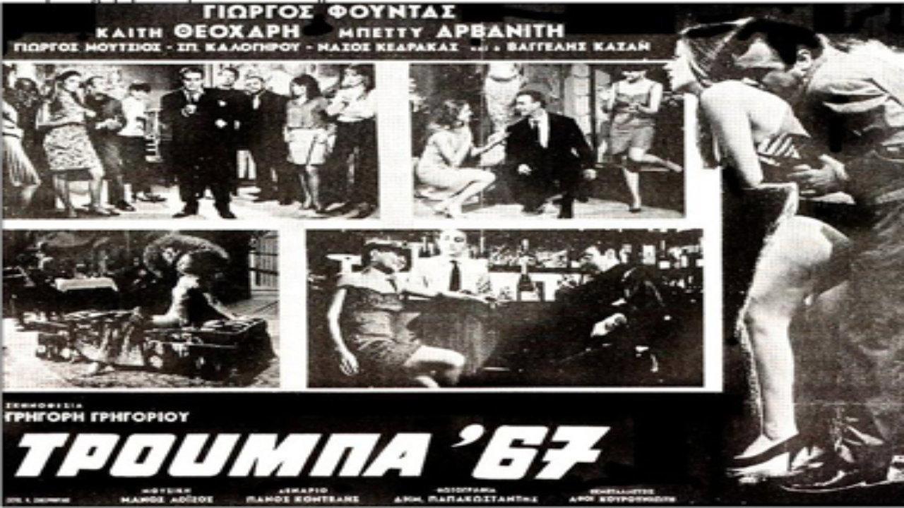 Trouba '67 1967 movie scene