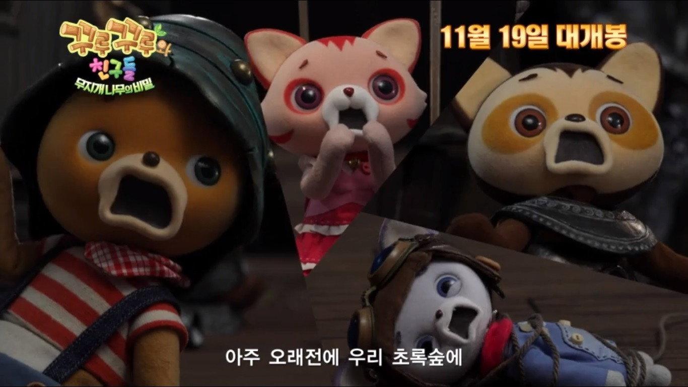 Curucuru and Friends: The Secrets of the Rainbow Tree 2015 movie scene
