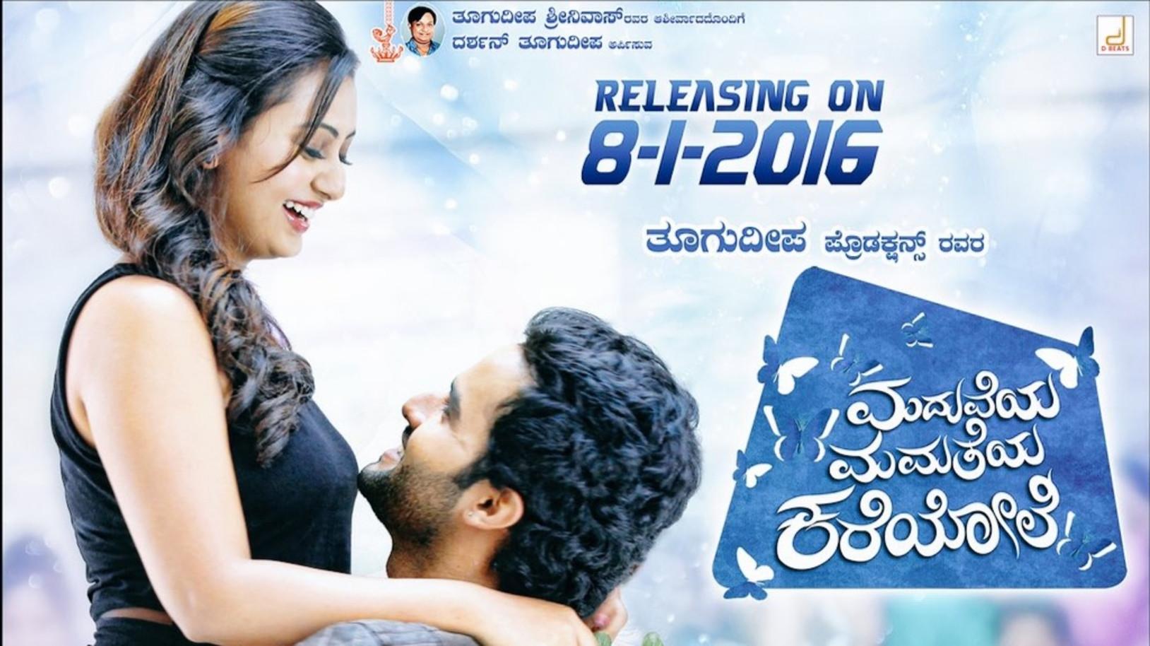 Maduveya Mamatheya Kareyole 2016 movie scene