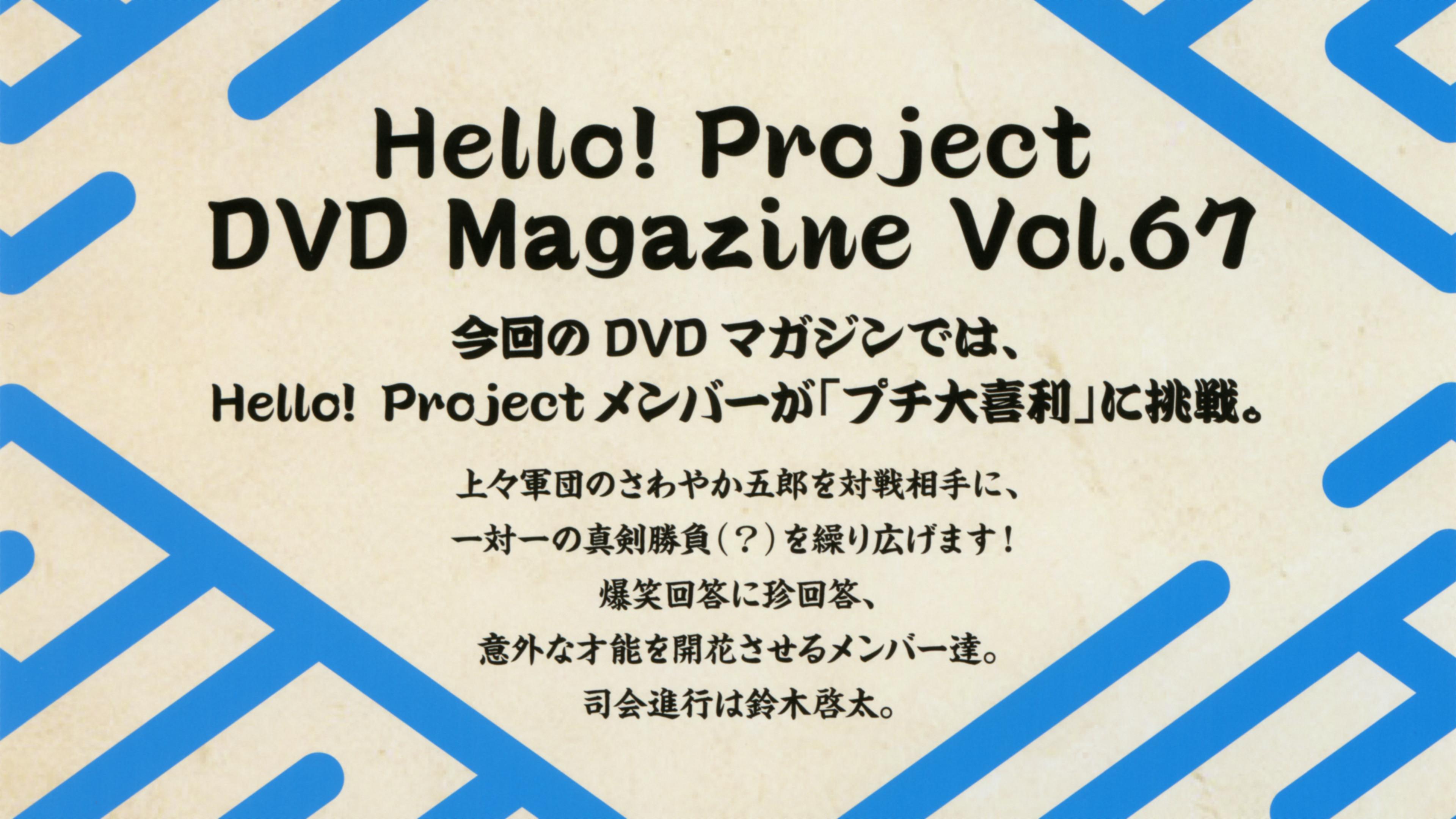Hello! Project DVD Magazine Vol.67 2020 movie scene