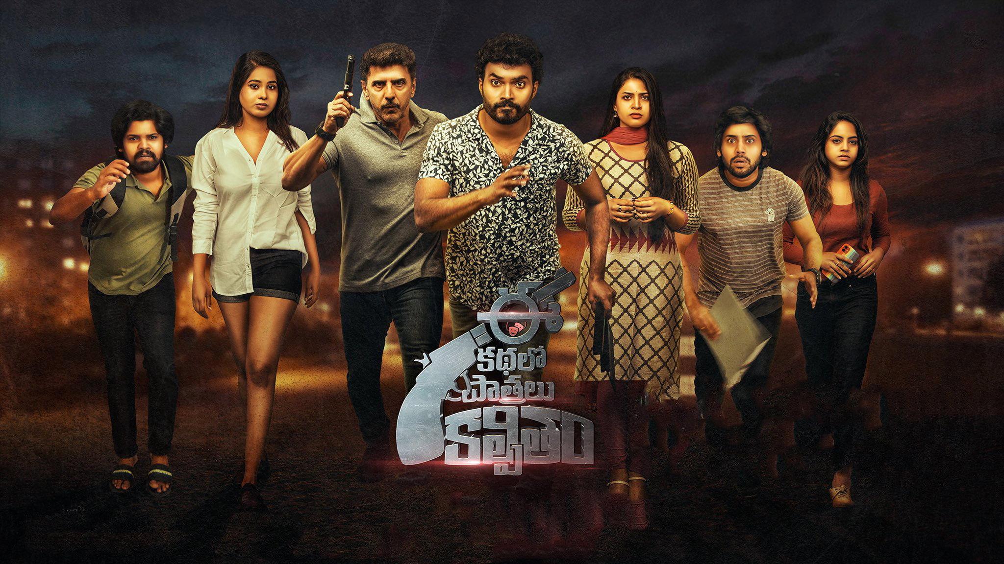 Ee Kathalo Paathralu Kalpitam 2021 movie scene