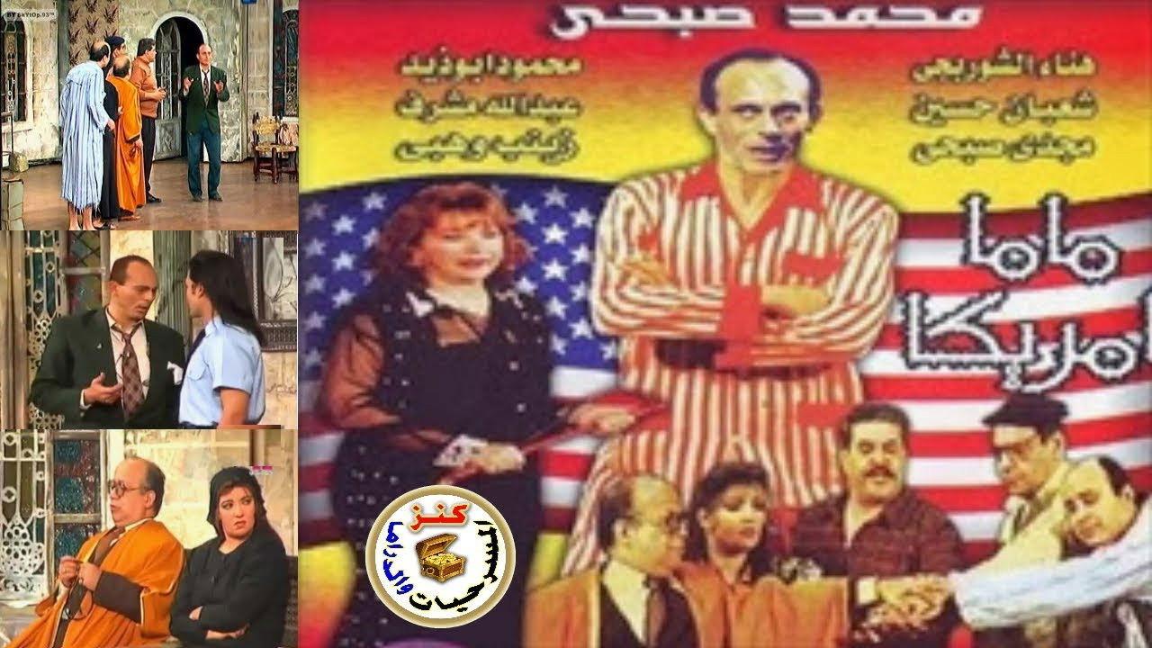 Mama America 1998 movie scene