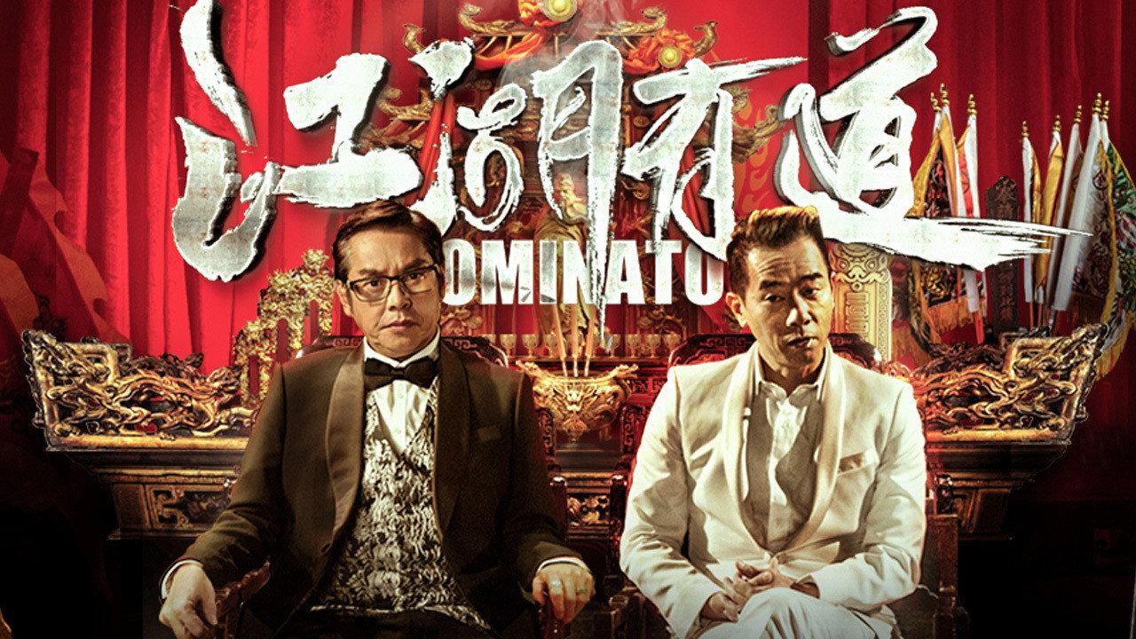 Fooling Around Jiang Hu 2016 movie scene